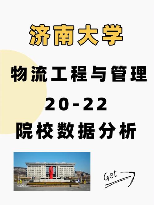 济南大学大一学什么