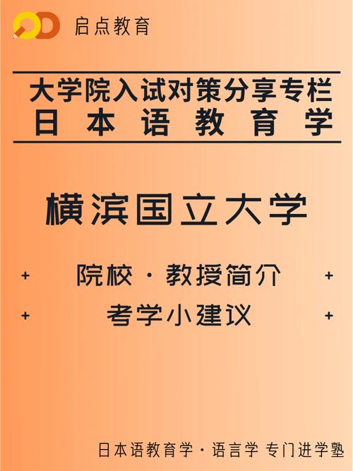 怎么考日本横滨大学