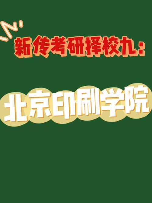 北京印刷学院就业怎么样