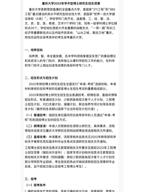 重庆大学博士怎么申请