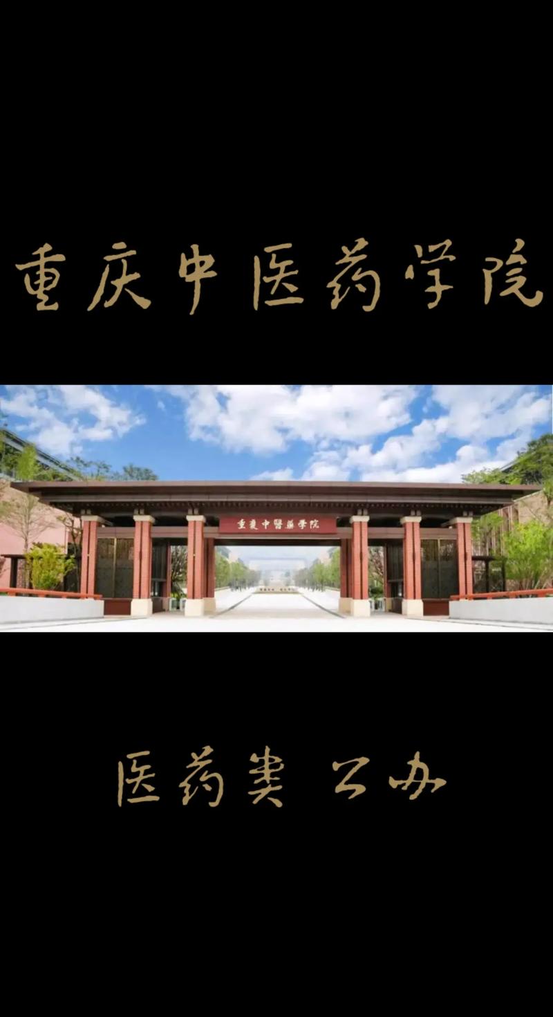 重庆制药大学在哪里