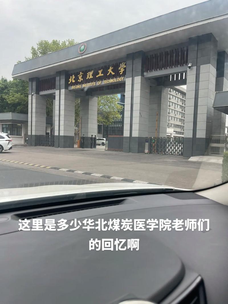 华北煤炭医学院是哪里