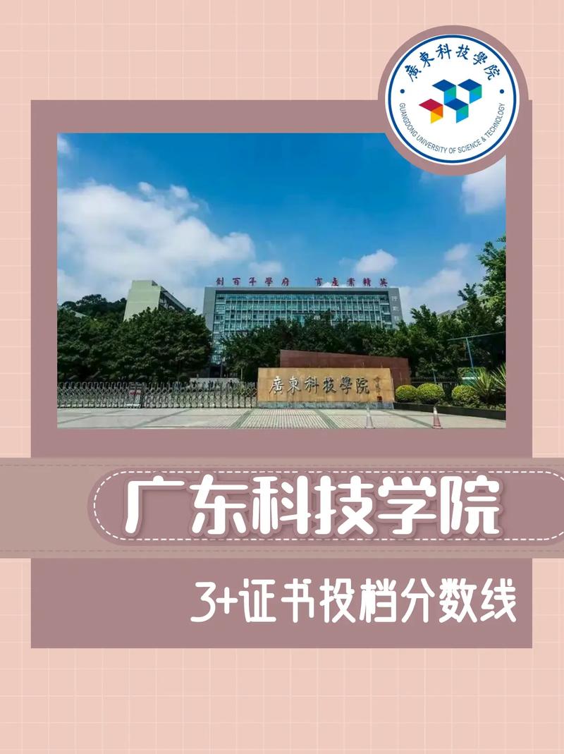 广东科技学院是哪里的