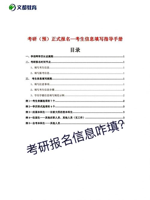 考研报名是起止年月怎么填