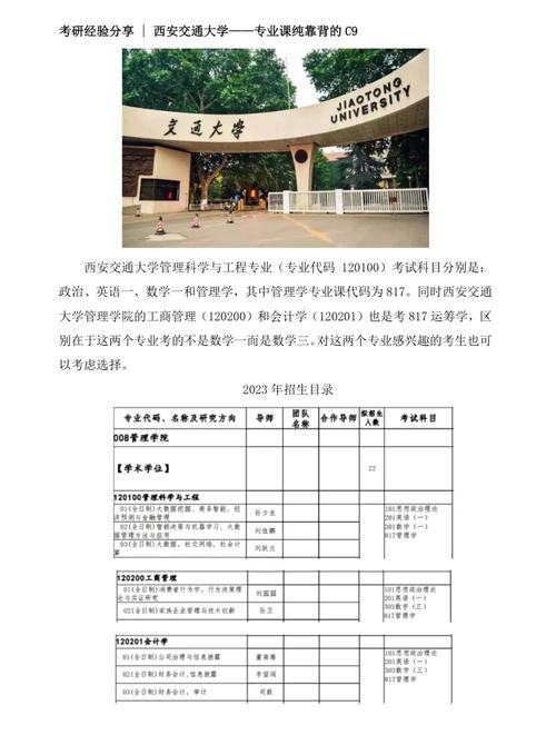 交通大学怎么选科