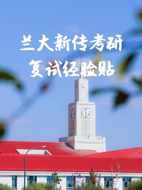 怎么夸兰州大学