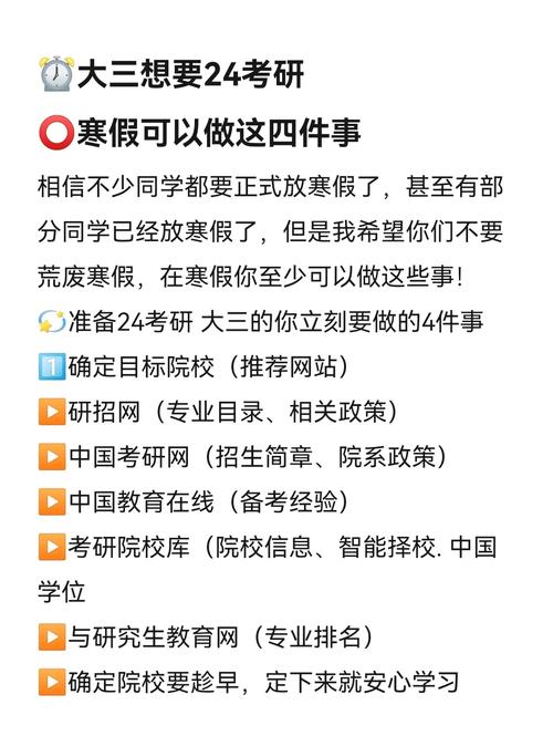 研究生大学寒假做什么