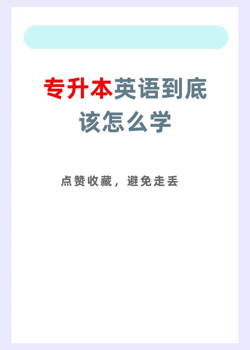 网络教育专升本英语怎么学