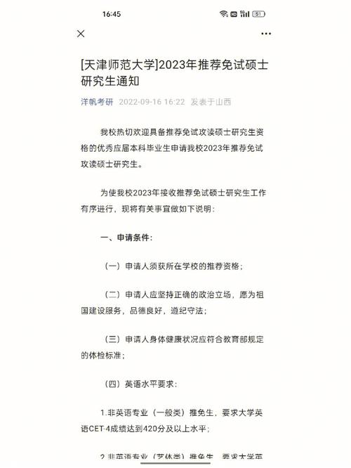 大学免研什么发通知