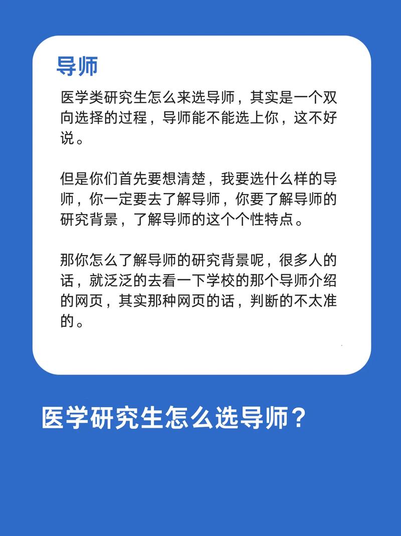 研究生导师互选怎么选