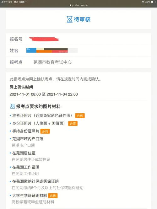 怎么截图考研报名信息