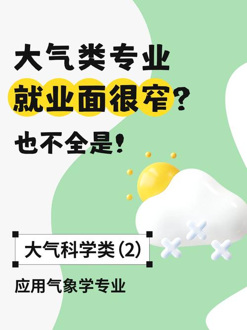 学气象就业怎么样