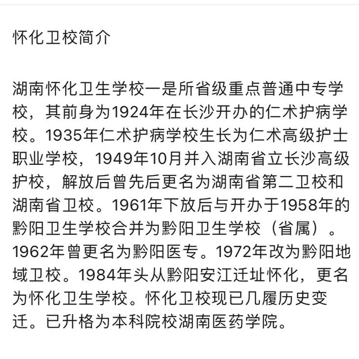 怀化哪些护理学校