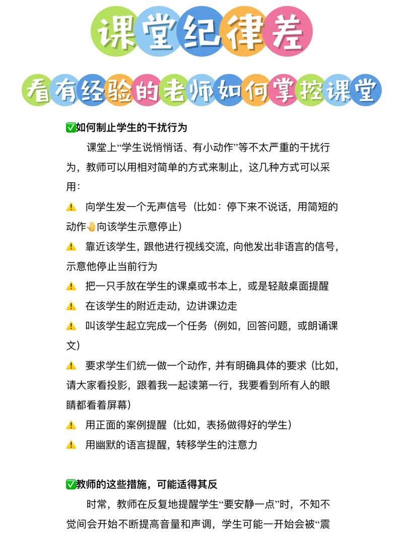 大学教师怎么维护课堂纪律