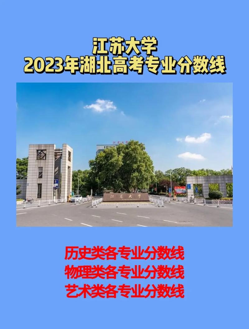 江苏大学分数怎么样