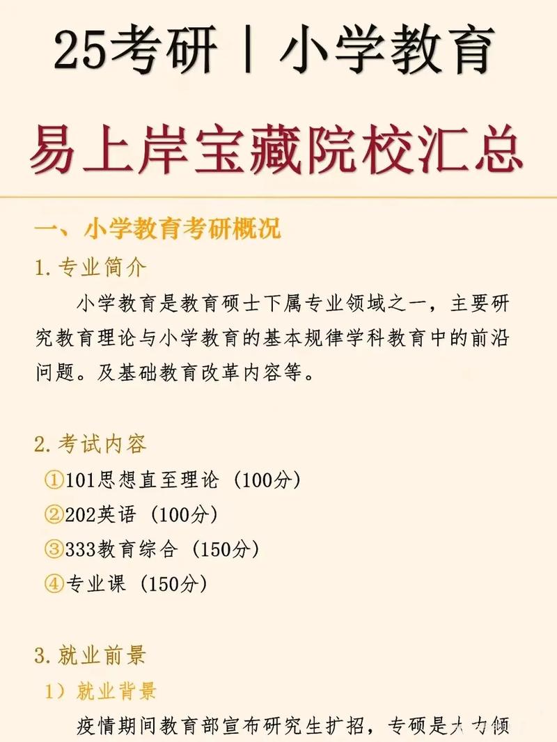 大学小教主要学什么