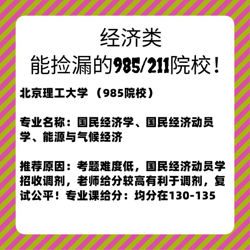 211经济学有哪些