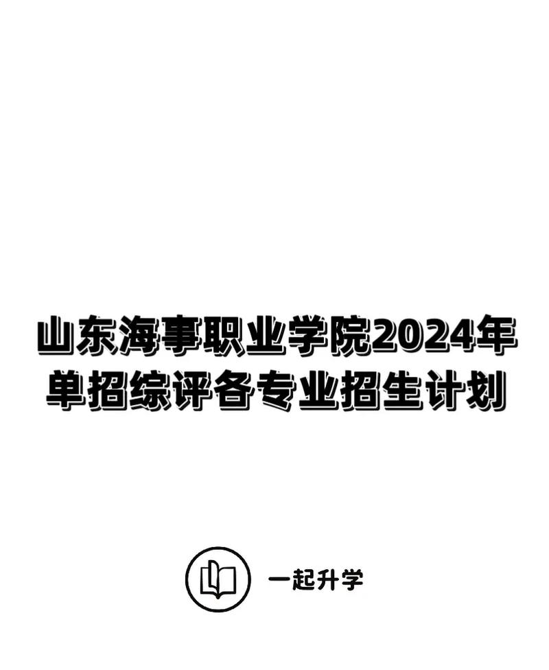 山东海事学院今年怎么收