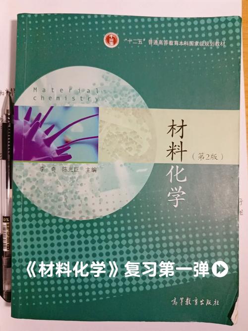 材料化学学什么的