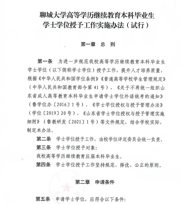 聊城大学教师公寓怎么申请