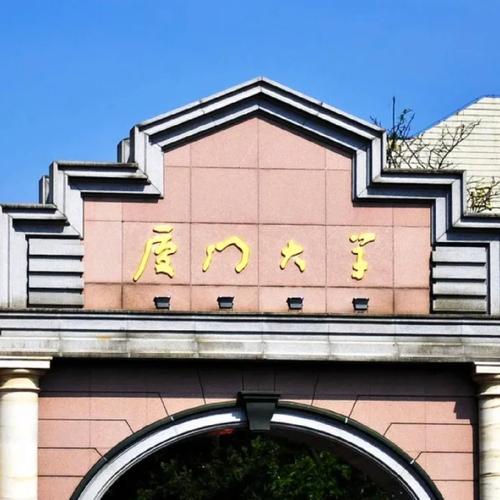 厦门大学博士住哪里