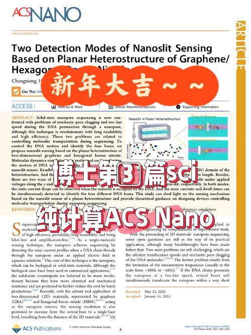 Acs nano期刊怎么样