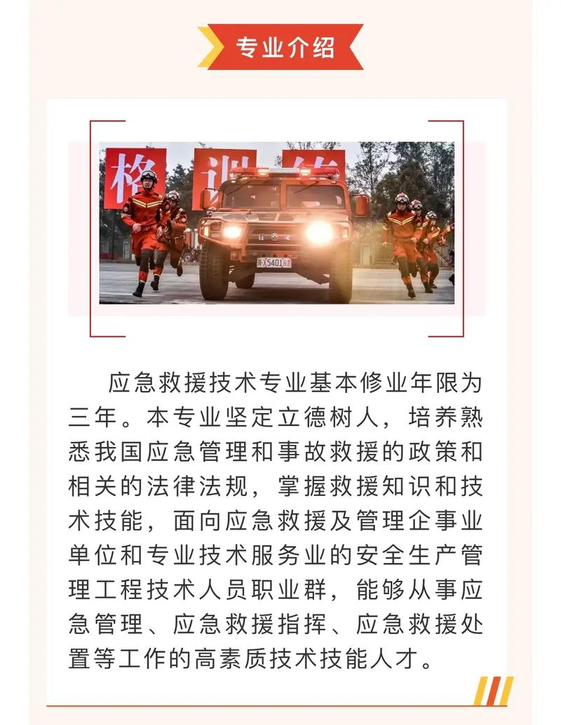 应急专业怎么样