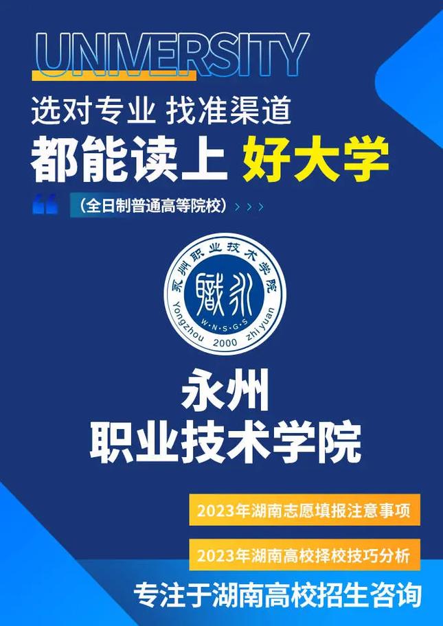 湖南永州有什么大学么