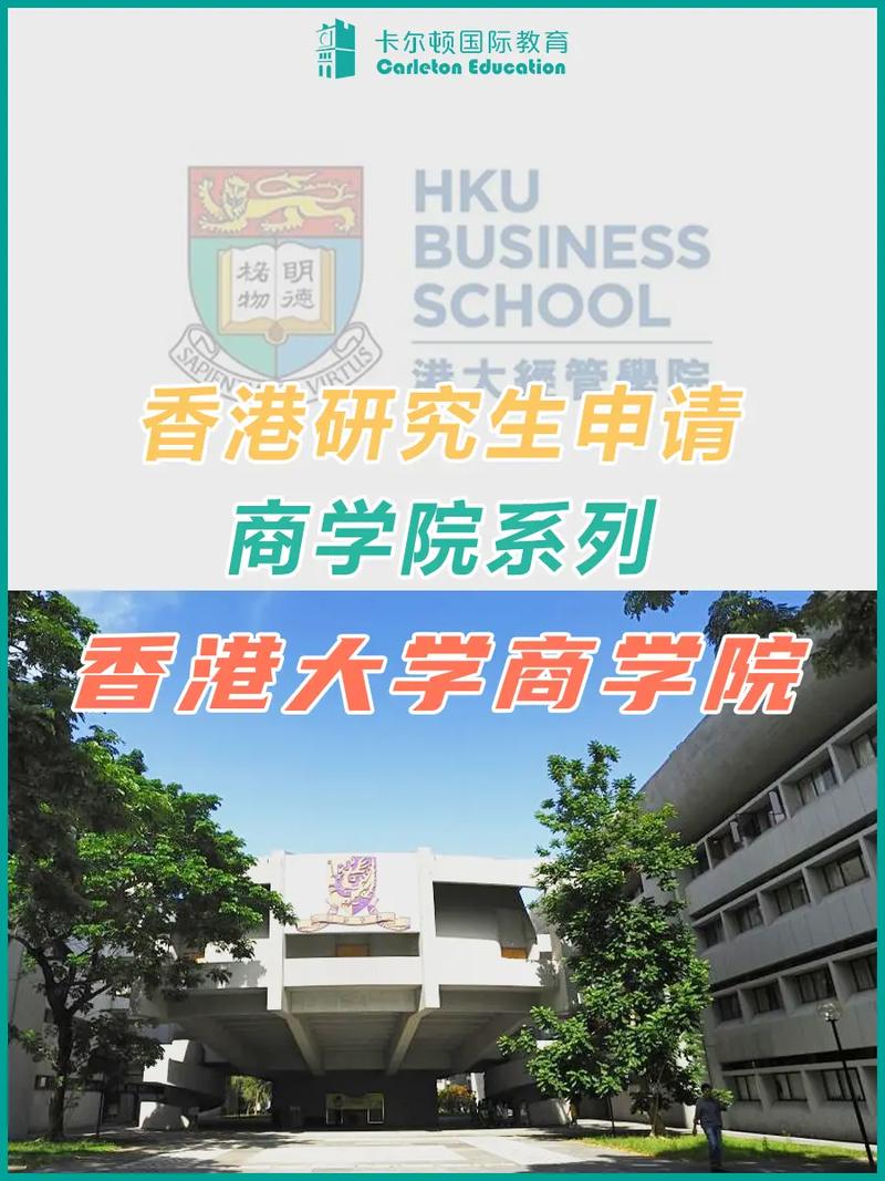 香港有哪些大学商科