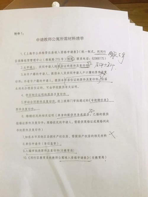 教师公寓怎么申请表