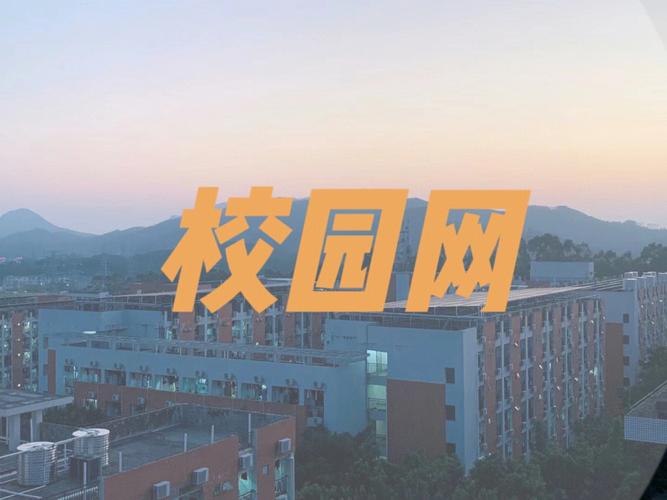 学生校园网后面加什么