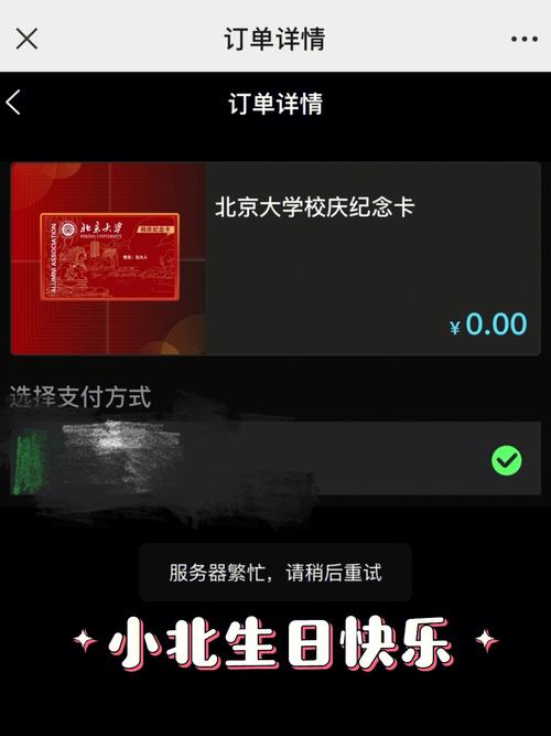 北大校友卡怎么隐藏信息