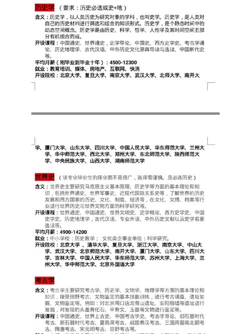 大学专业选历史怎么学好