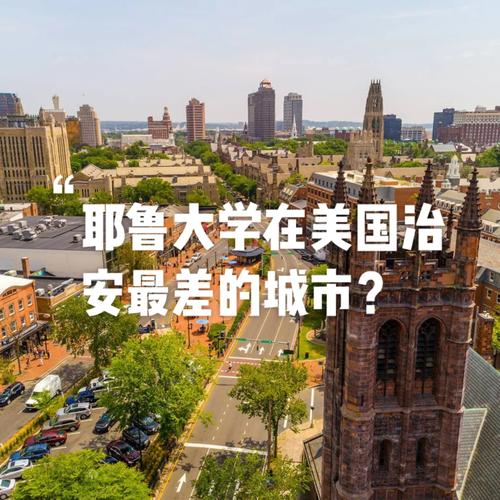 美国大学治安怎么样