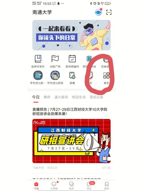 怎么断南通大学网