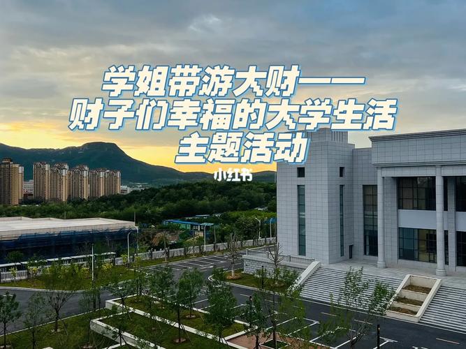 大连财经学院怎么毕业