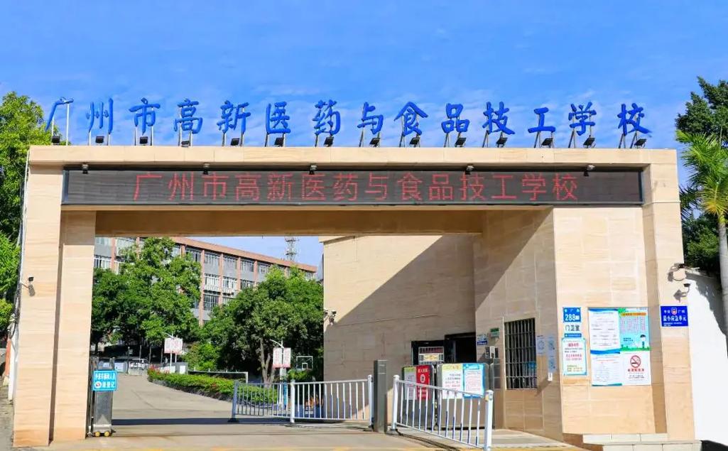 广州有哪些药学类大学