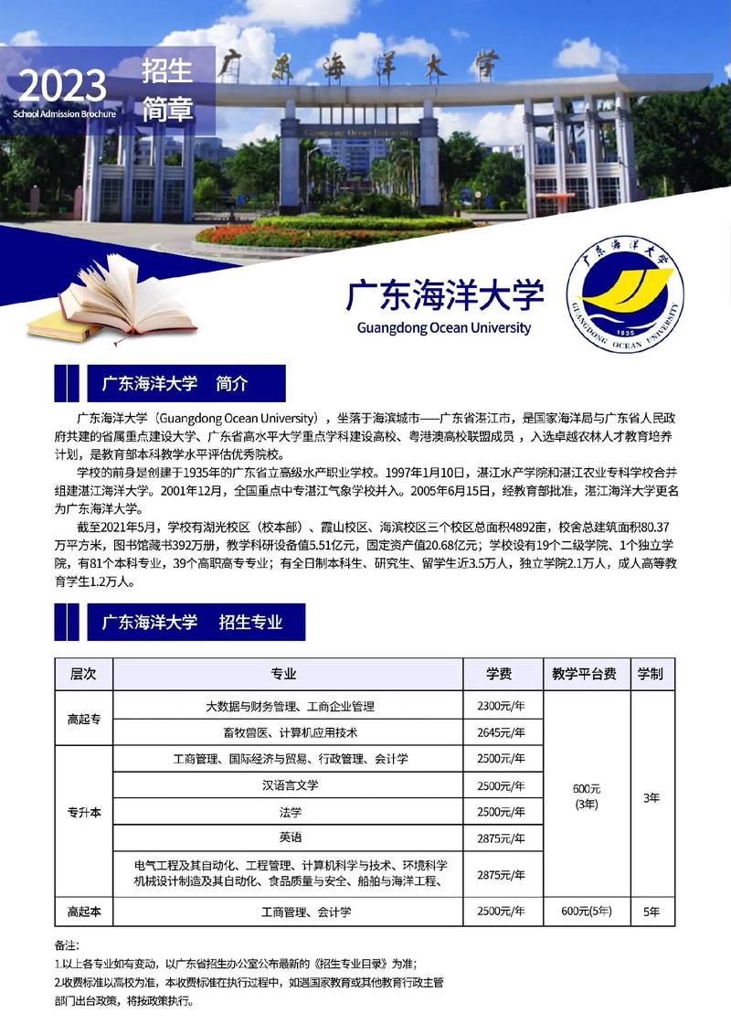 广州海洋大学有哪些专业