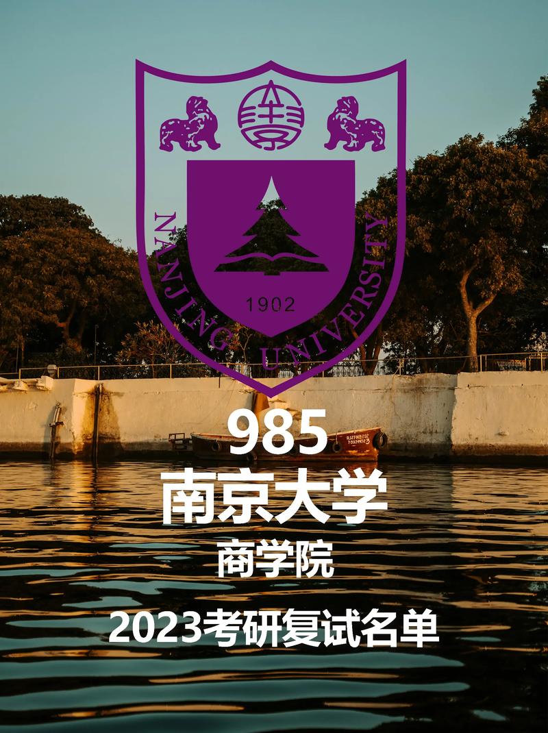 南京商学院是什么