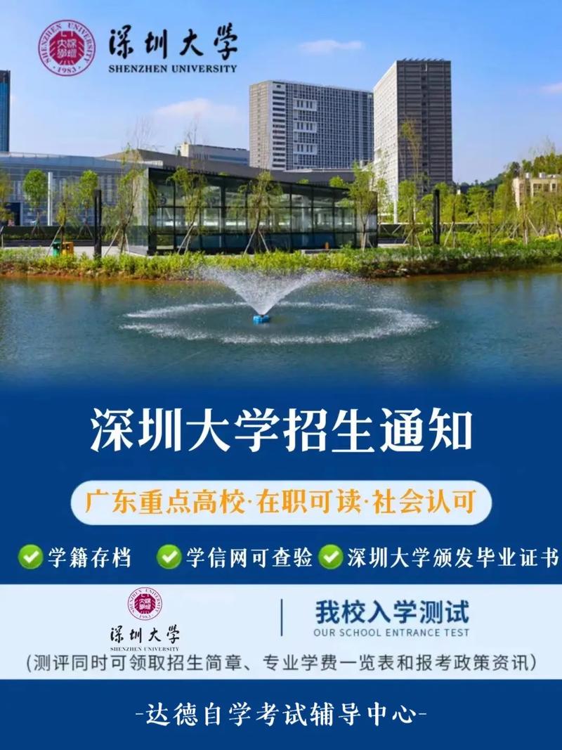 深圳大学自考在哪里