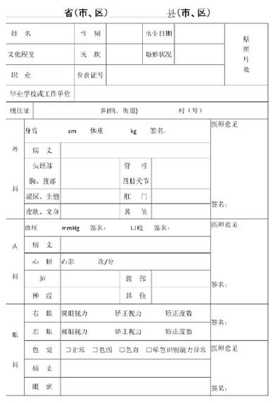 直招士官什么时候体检