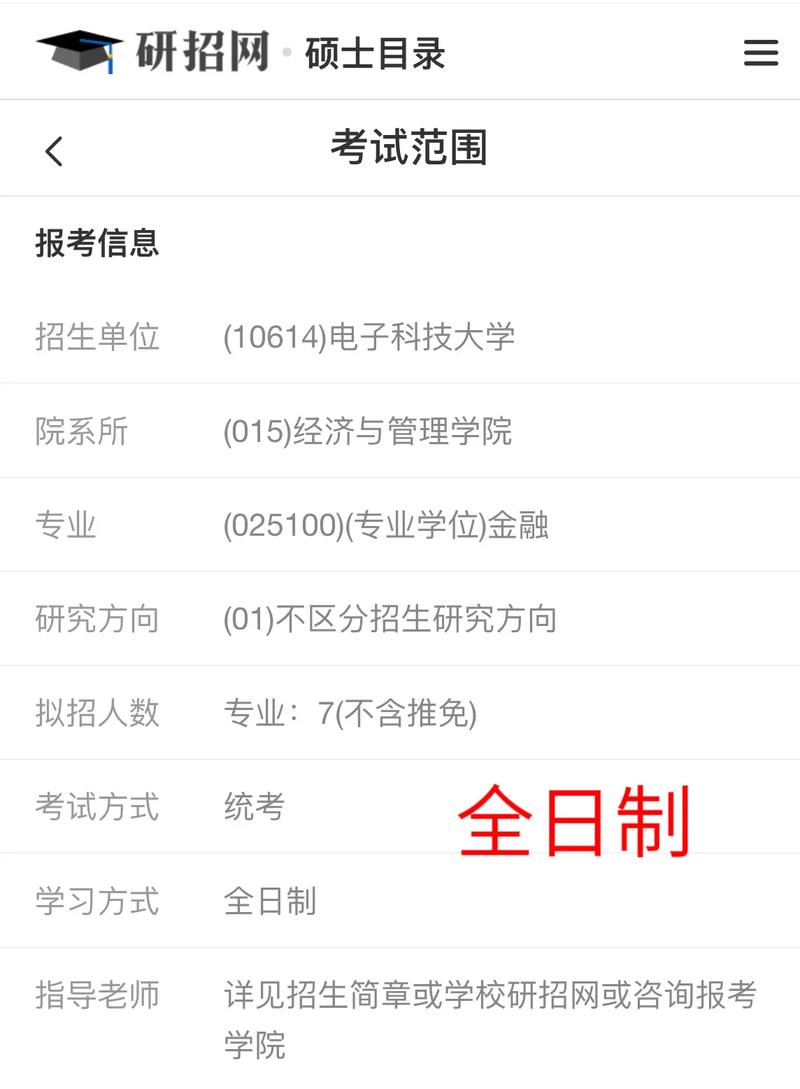 研究生招生目录怎么