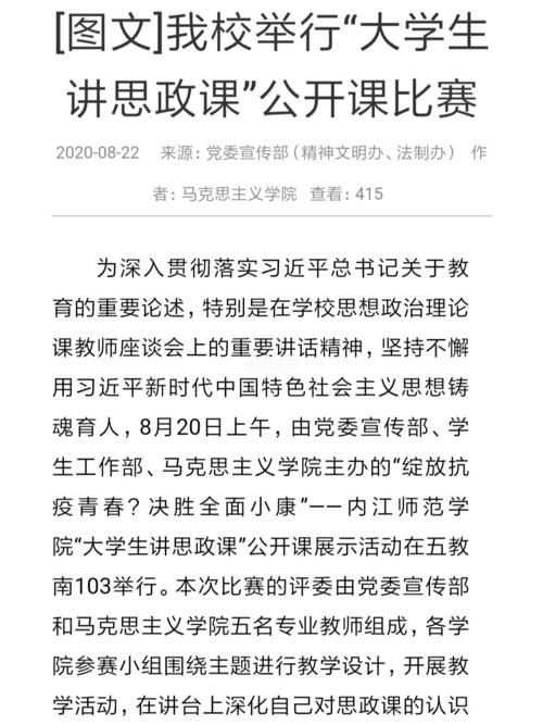 思政课讲课比赛怎么报名