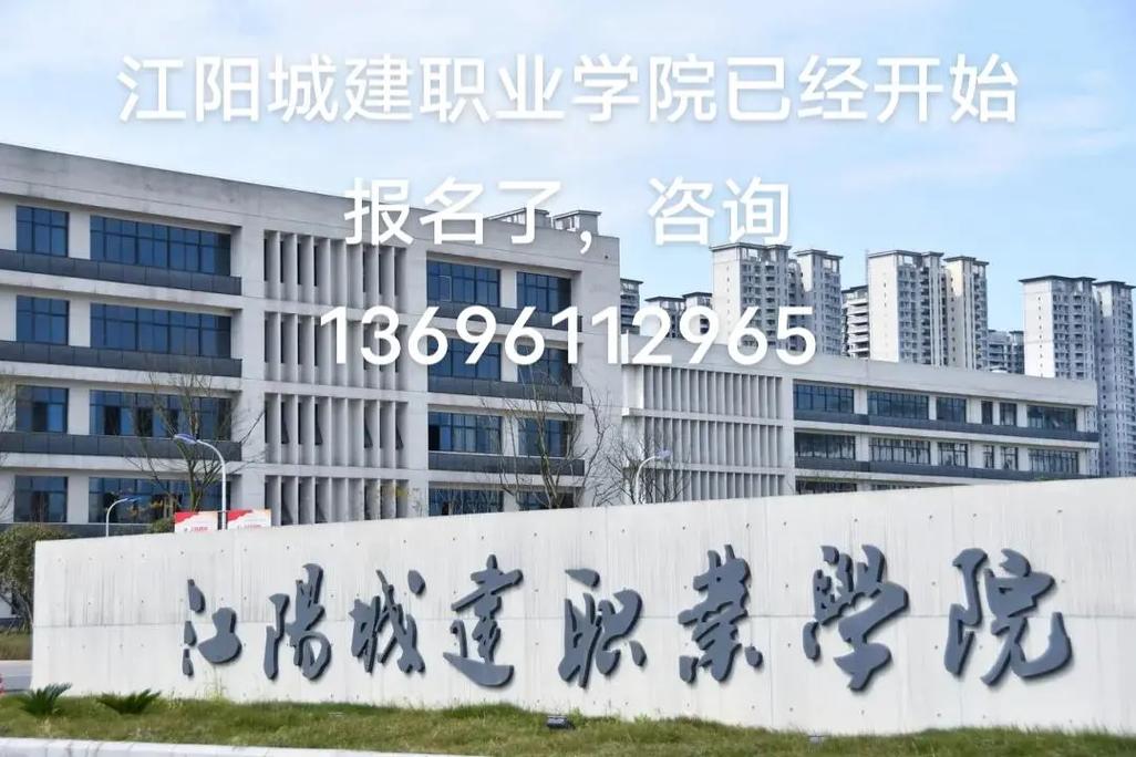 江阳城建学院属于什么街道