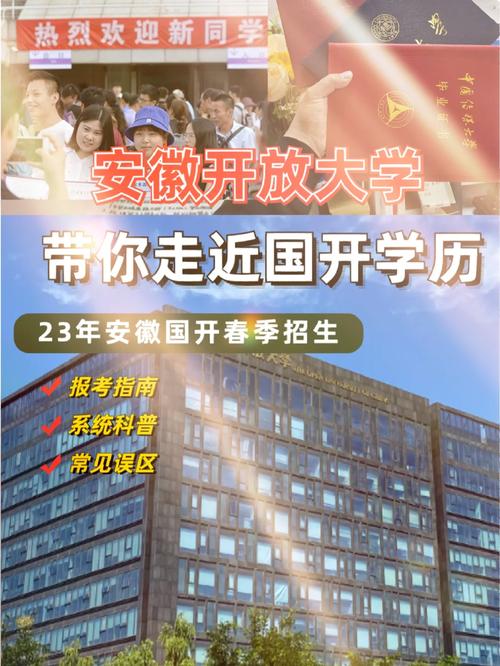 安徽开放大学怎么样