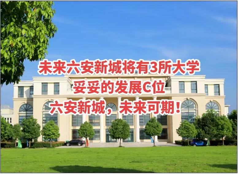 六安有什么好大学