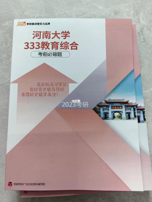 河南大学333怎么背