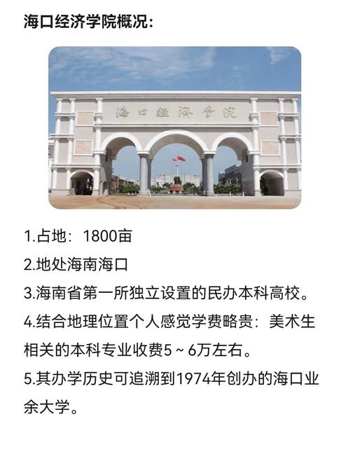 海口有哪些技术学院