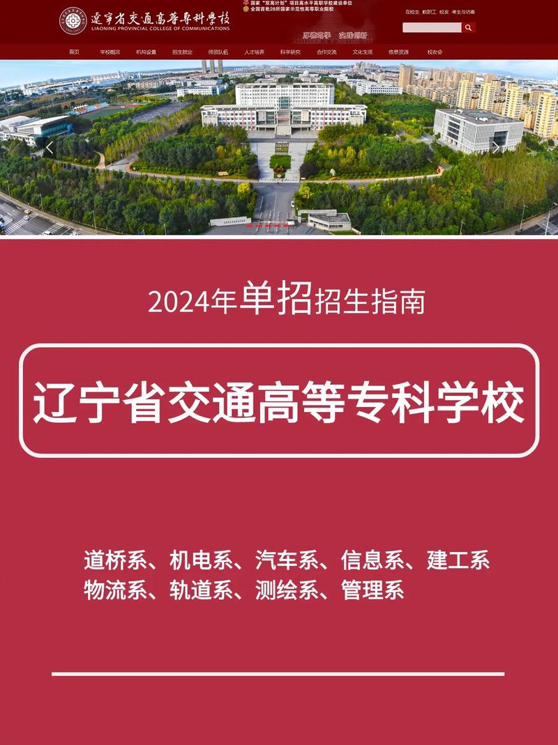 辽宁交通学校专业有哪些