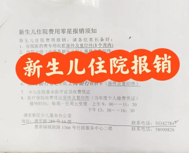 上海学生住院怎么报销